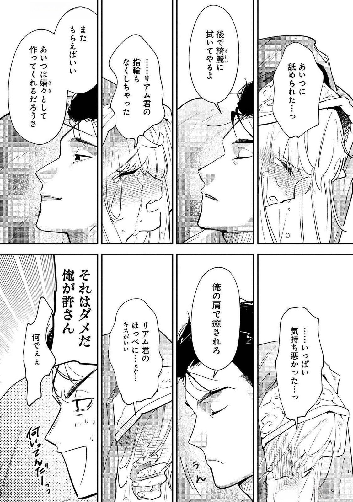 Uragirareta no de, Ouhitsuki Jijo ni Job Change! Chapter 21 36ページ