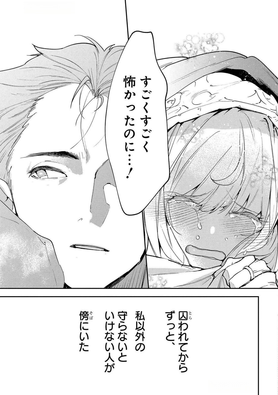 Uragirareta no de, Ouhitsuki Jijo ni Job Change! Chapter 21 37ページ