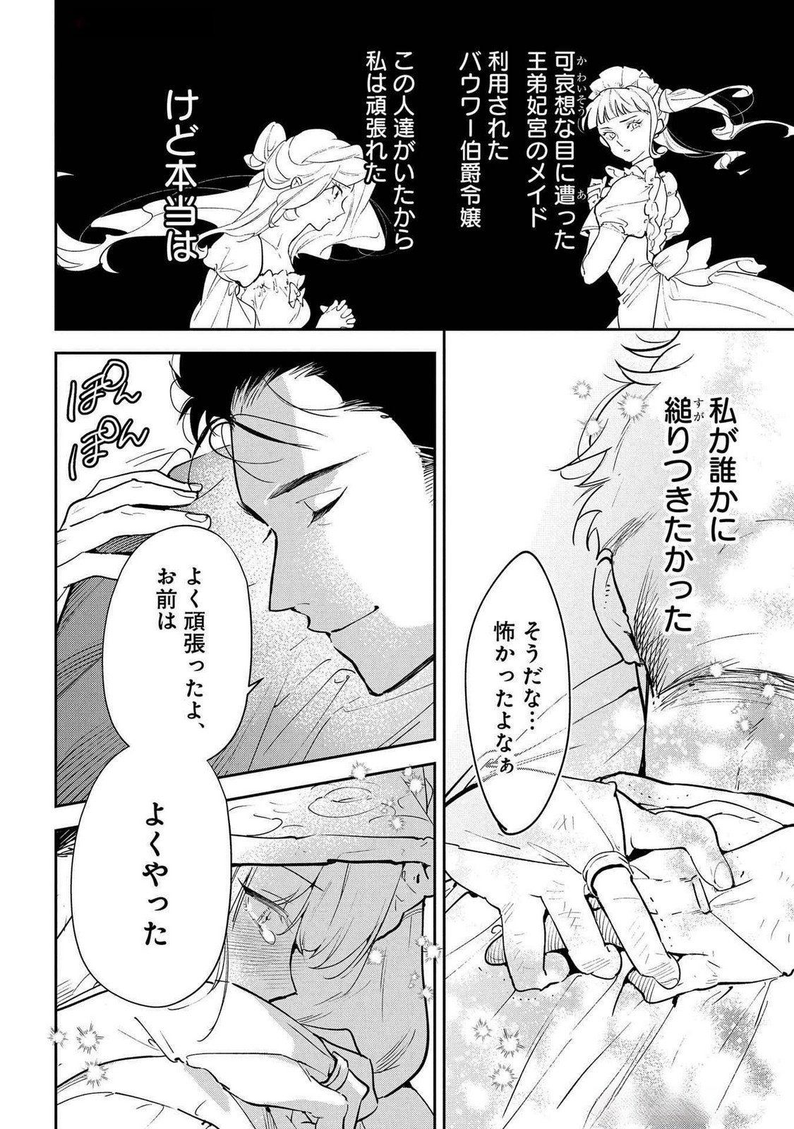 Uragirareta no de, Ouhitsuki Jijo ni Job Change! Chapter 21 38ページ