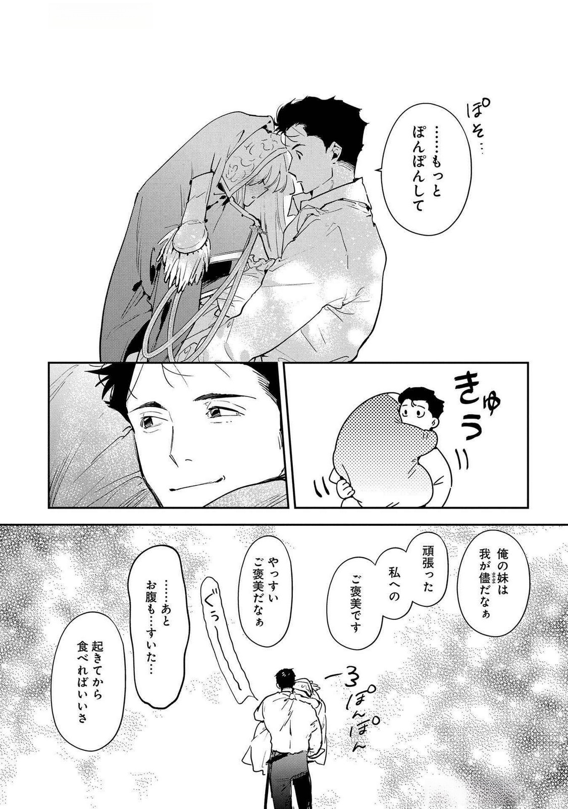Uragirareta no de, Ouhitsuki Jijo ni Job Change! Chapter 21 39ページ