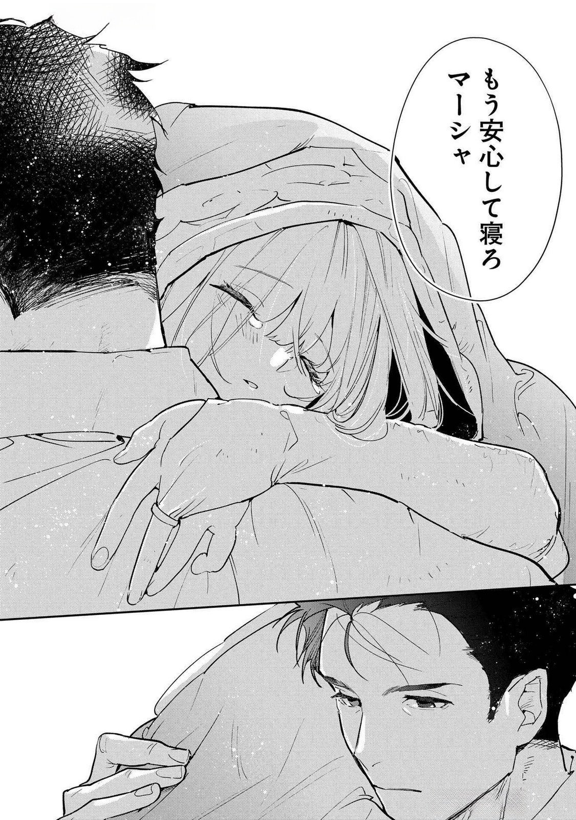Uragirareta no de, Ouhitsuki Jijo ni Job Change! Chapter 21 40ページ