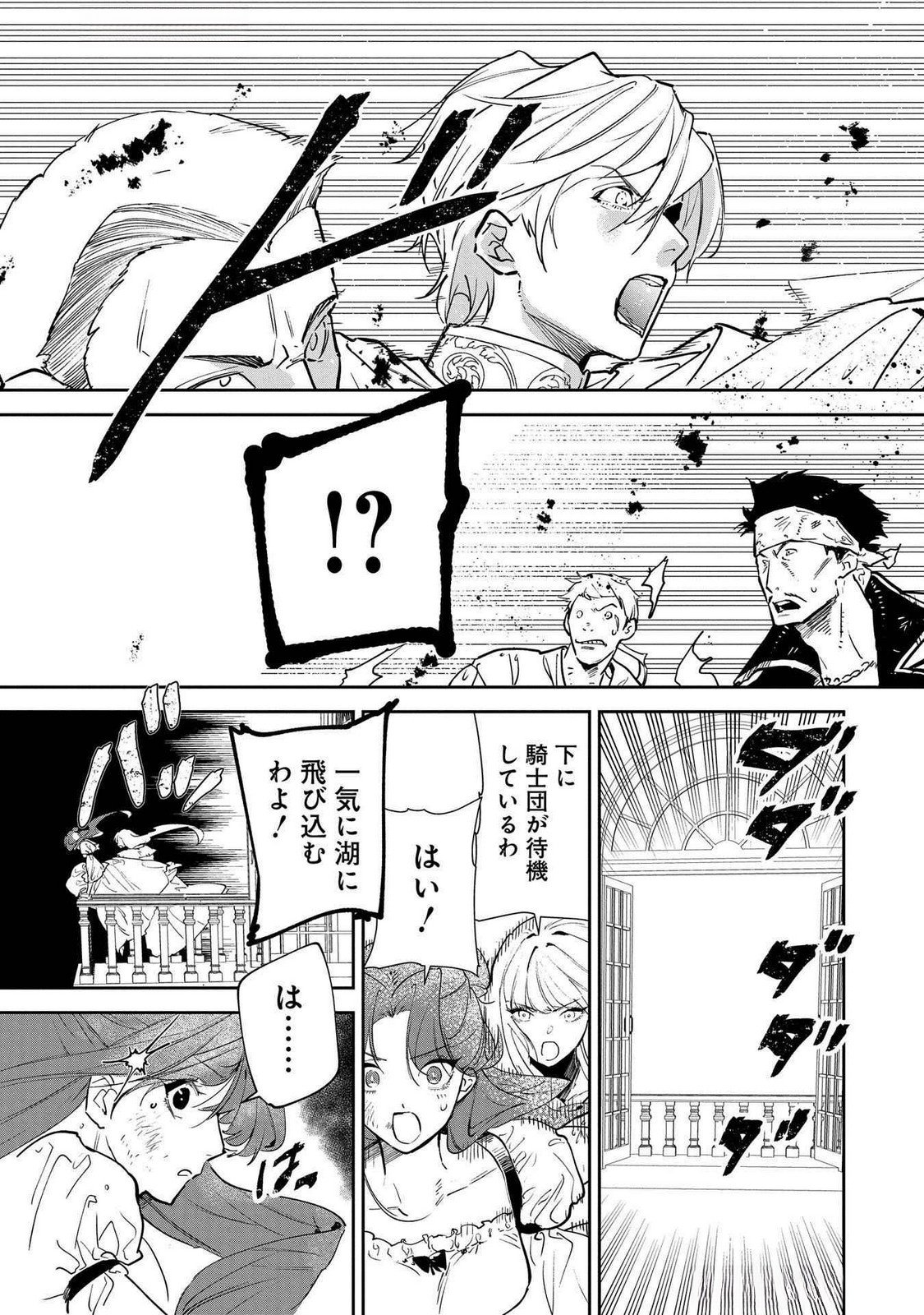 Uragirareta no de, Ouhitsuki Jijo ni Job Change! Chapter 21 5ページ