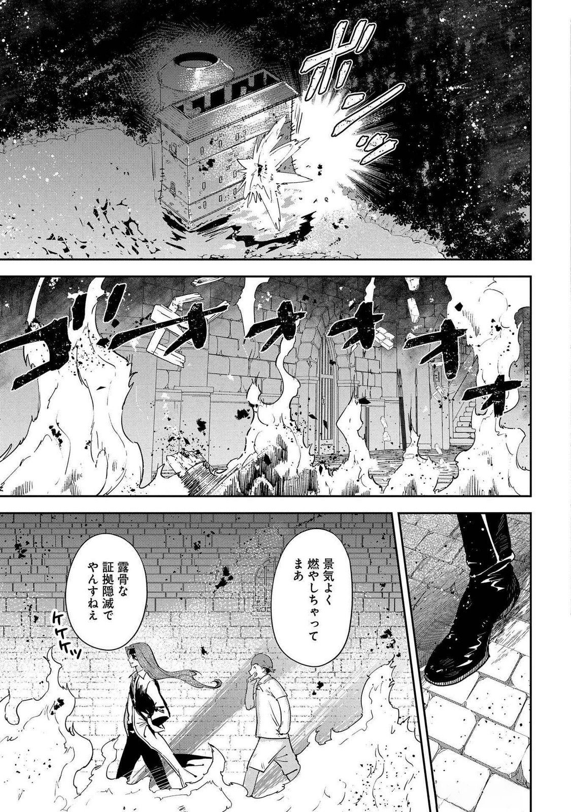 Uragirareta no de, Ouhitsuki Jijo ni Job Change! Chapter 21 41ページ