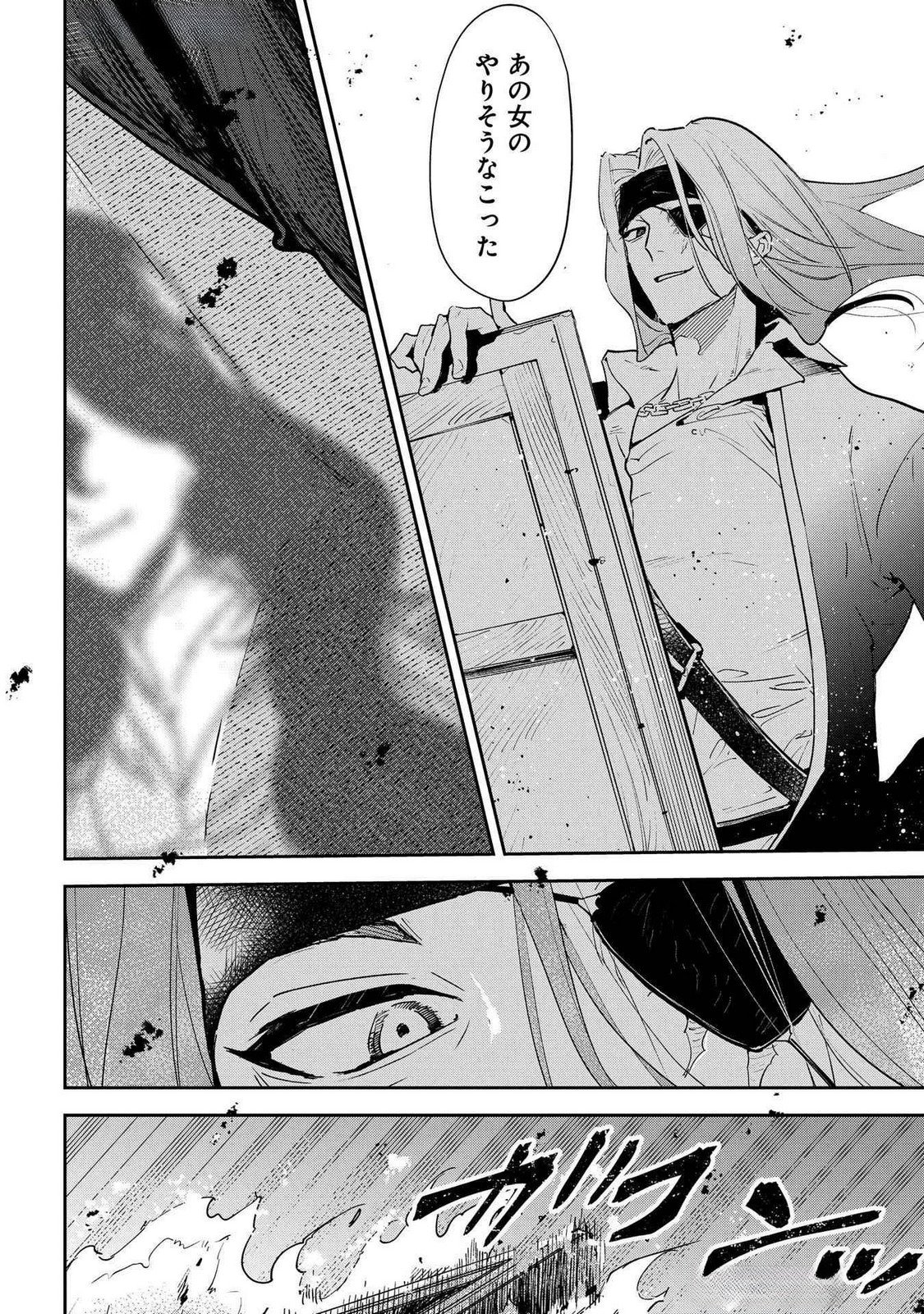 Uragirareta no de, Ouhitsuki Jijo ni Job Change! Chapter 21 42ページ