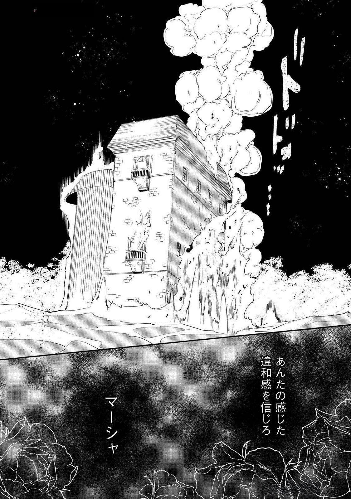 Uragirareta no de, Ouhitsuki Jijo ni Job Change! Chapter 21 44ページ
