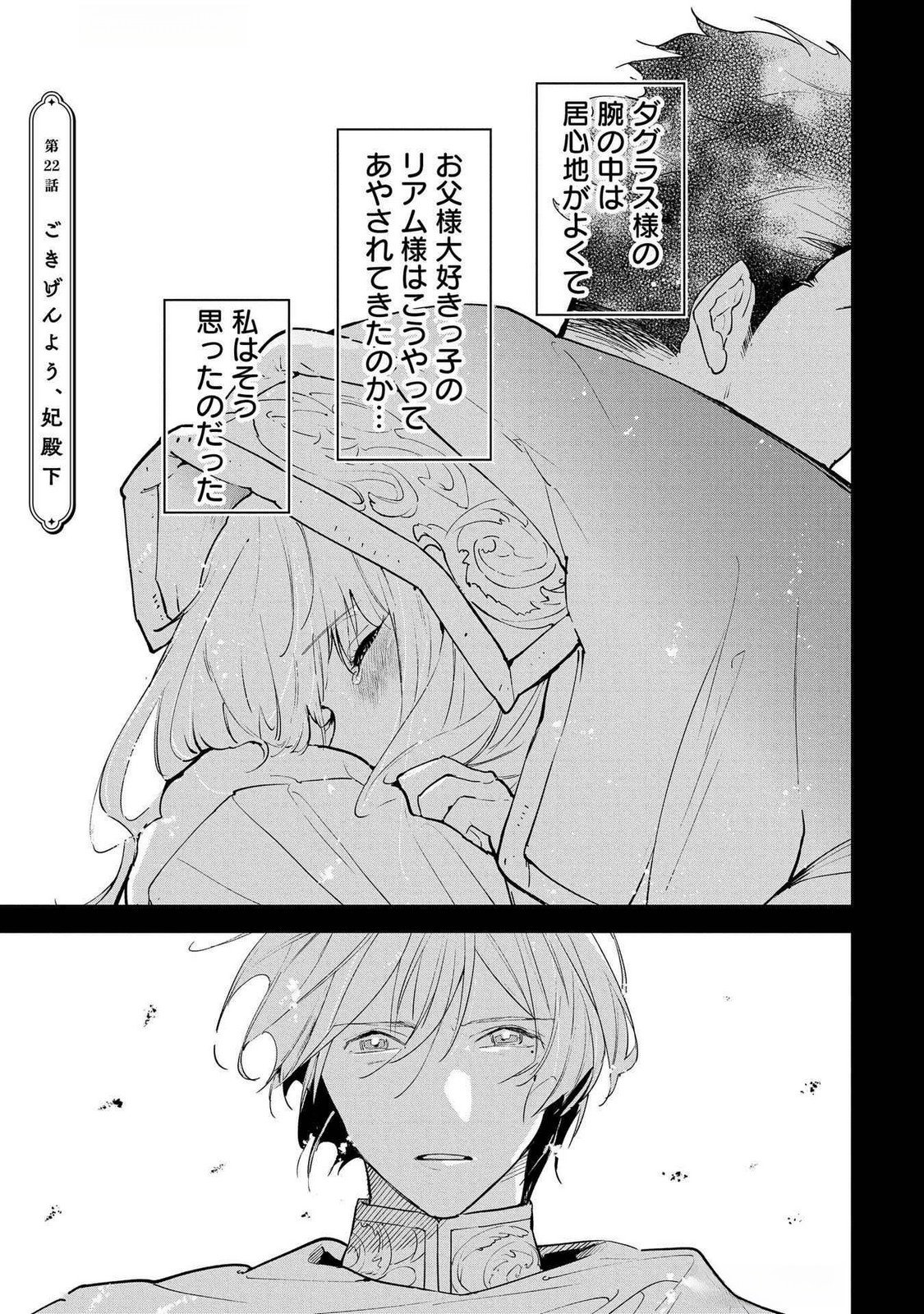 Uragirareta no de, Ouhitsuki Jijo ni Job Change! Chapter 21 45ページ