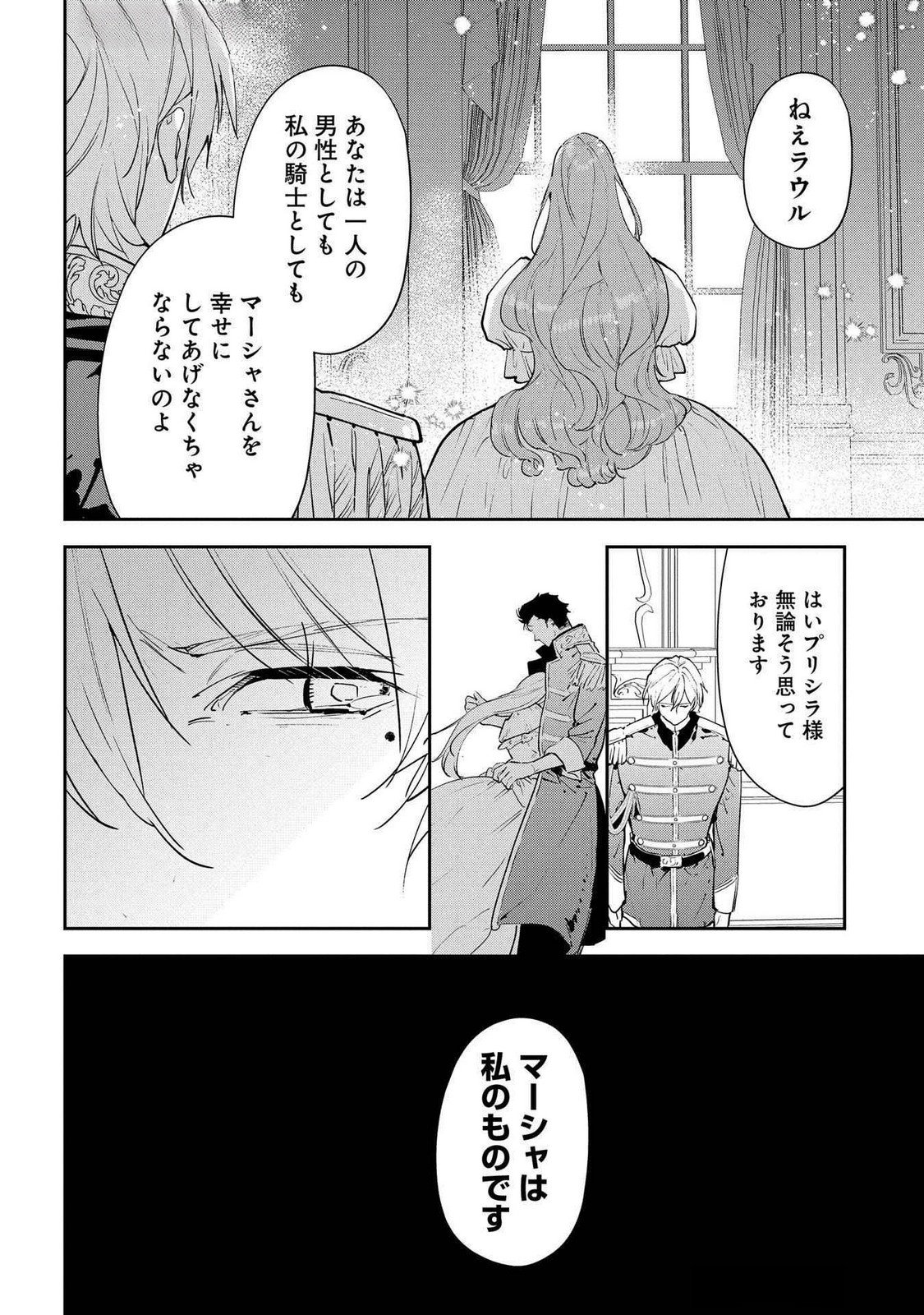 Uragirareta no de, Ouhitsuki Jijo ni Job Change! Chapter 21 46ページ