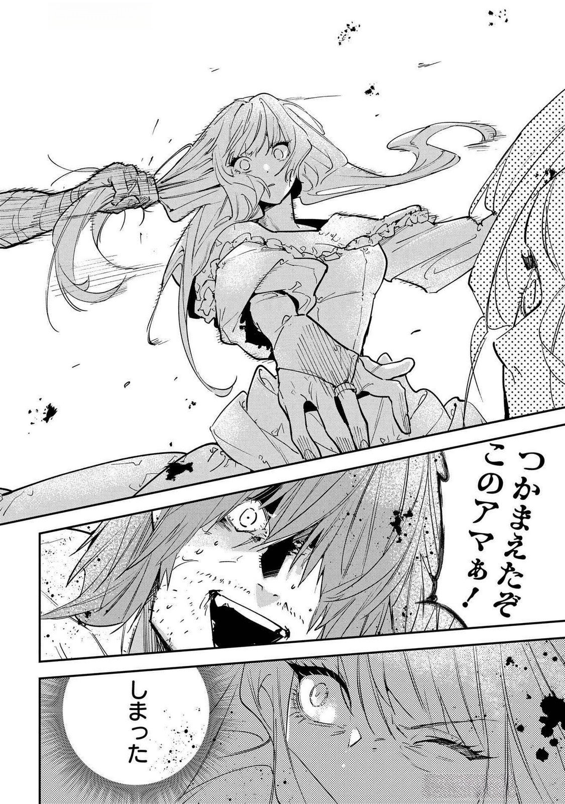 Uragirareta no de, Ouhitsuki Jijo ni Job Change! Chapter 21 6ページ