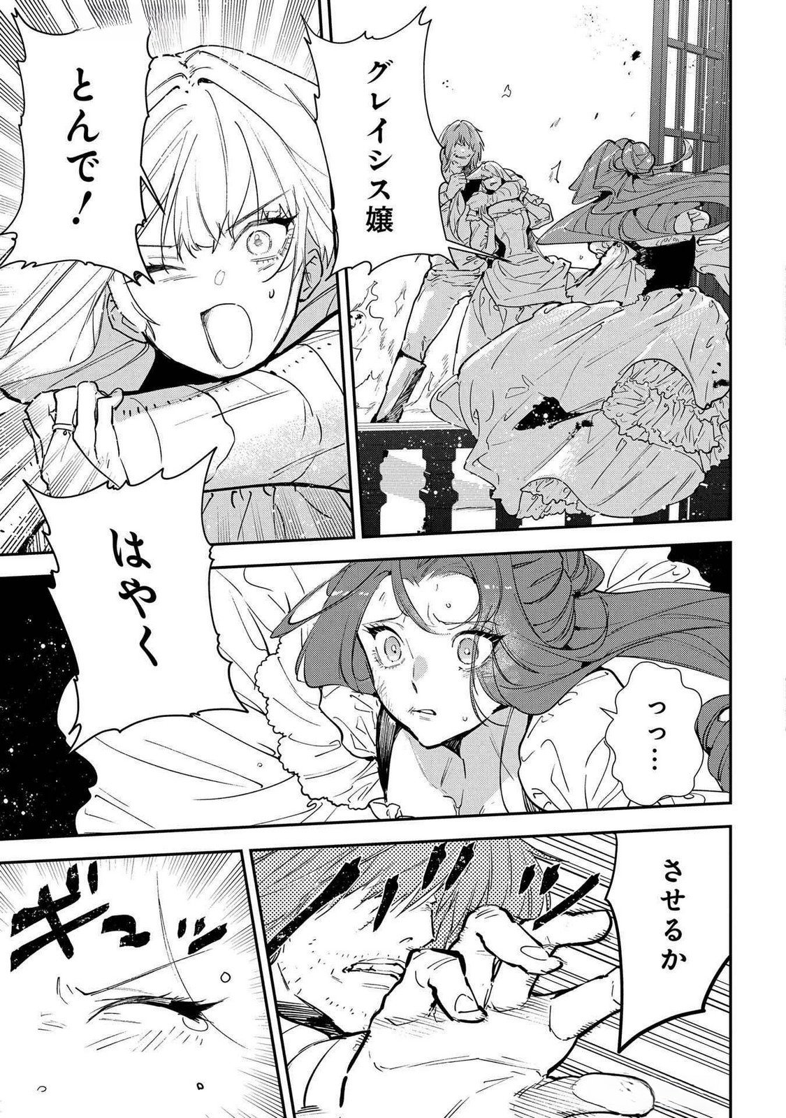 Uragirareta no de, Ouhitsuki Jijo ni Job Change! Chapter 21 7ページ