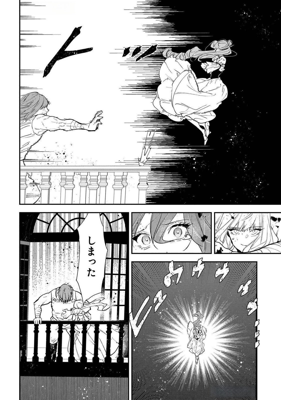 Uragirareta no de, Ouhitsuki Jijo ni Job Change! Chapter 21 8ページ