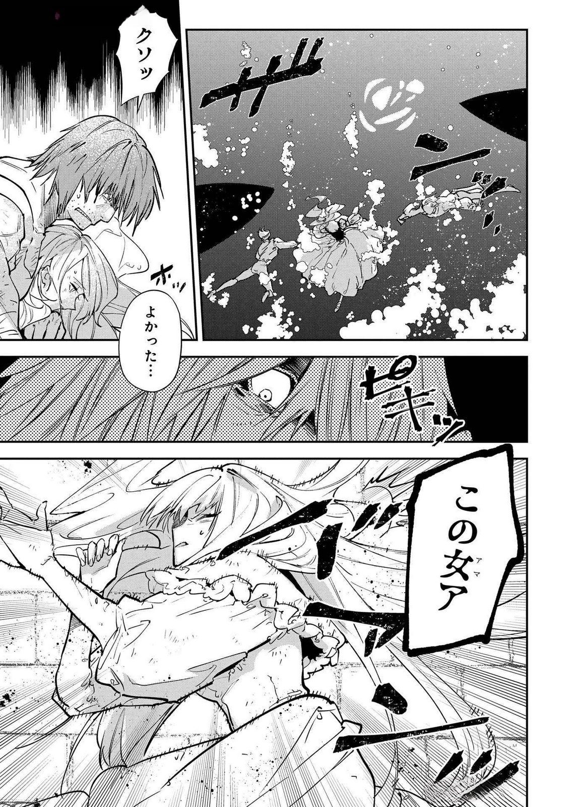 Uragirareta no de, Ouhitsuki Jijo ni Job Change! Chapter 21 9ページ