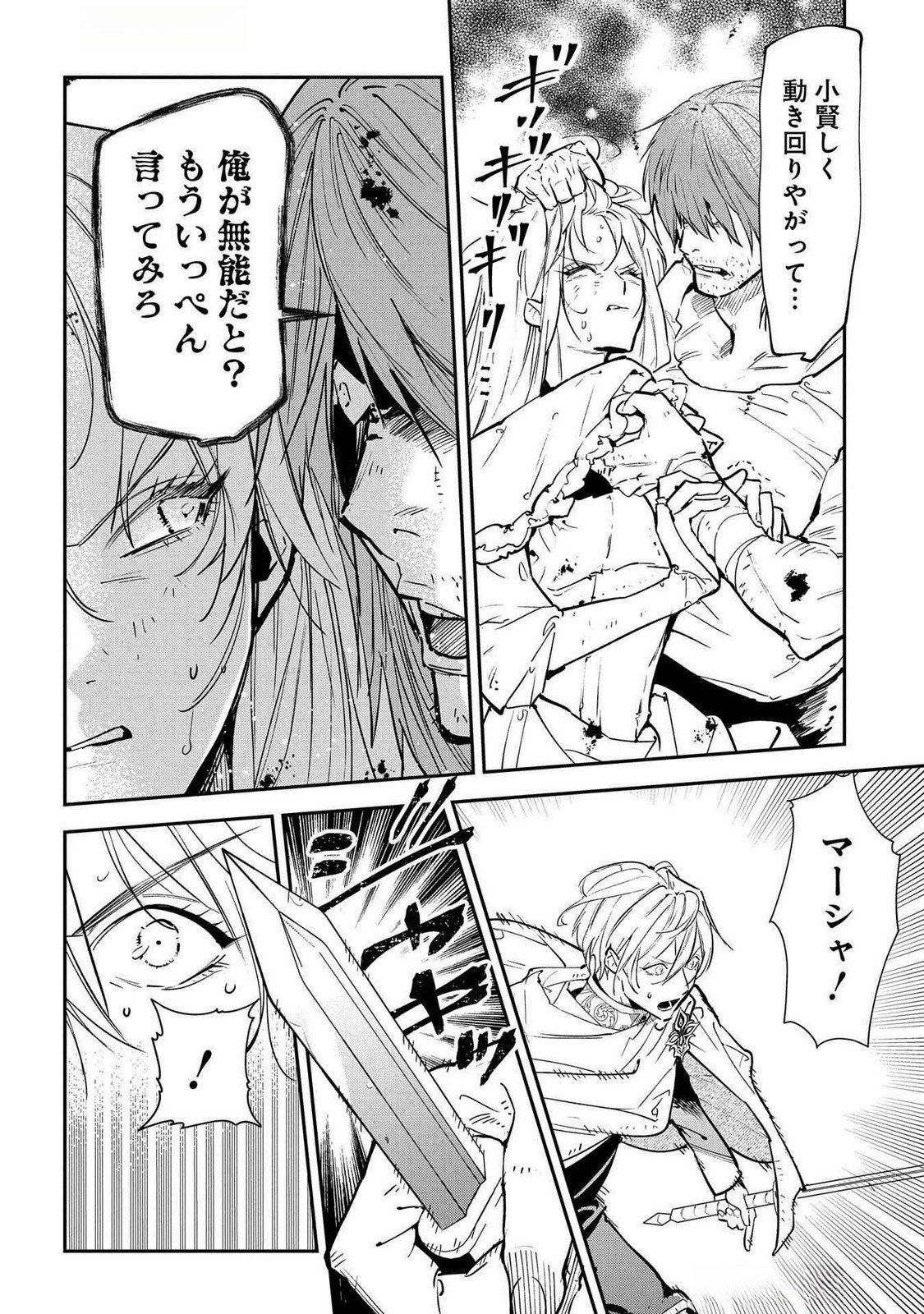 Uragirareta no de, Ouhitsuki Jijo ni Job Change! Chapter 21 10ページ