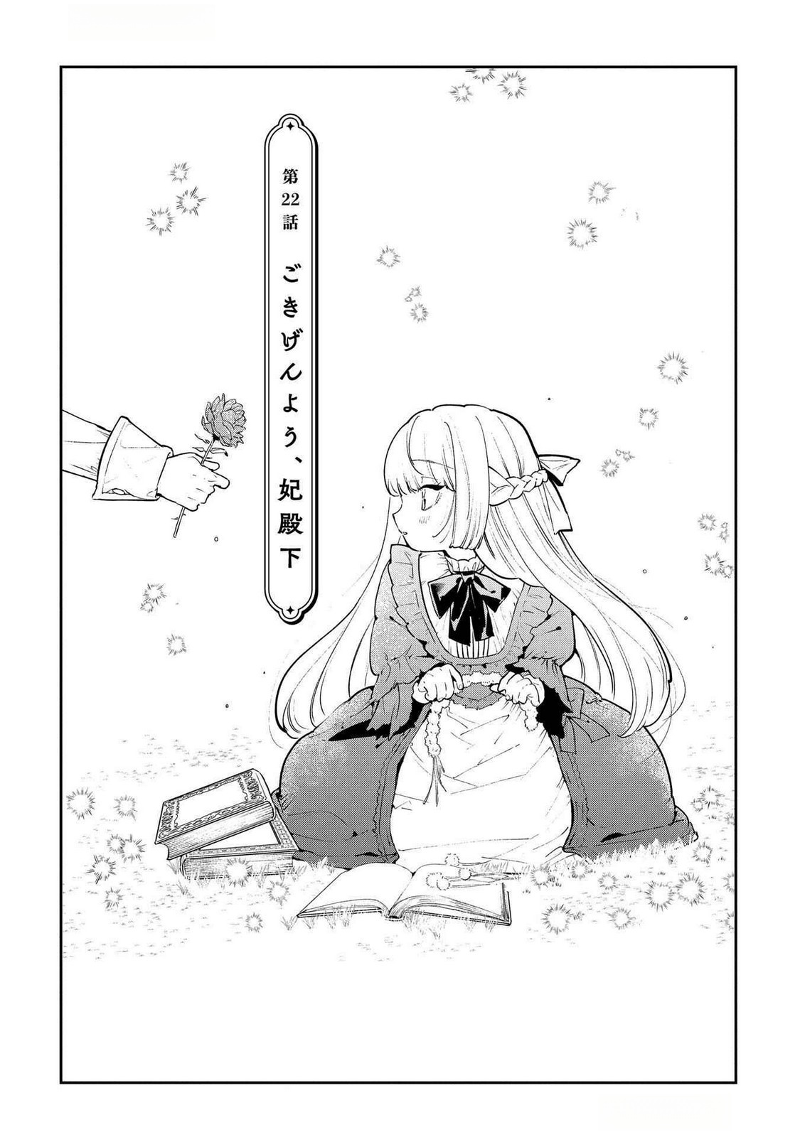 Uragirareta no de, Ouhitsuki Jijo ni Job Change! Chapter 22 1ページ
