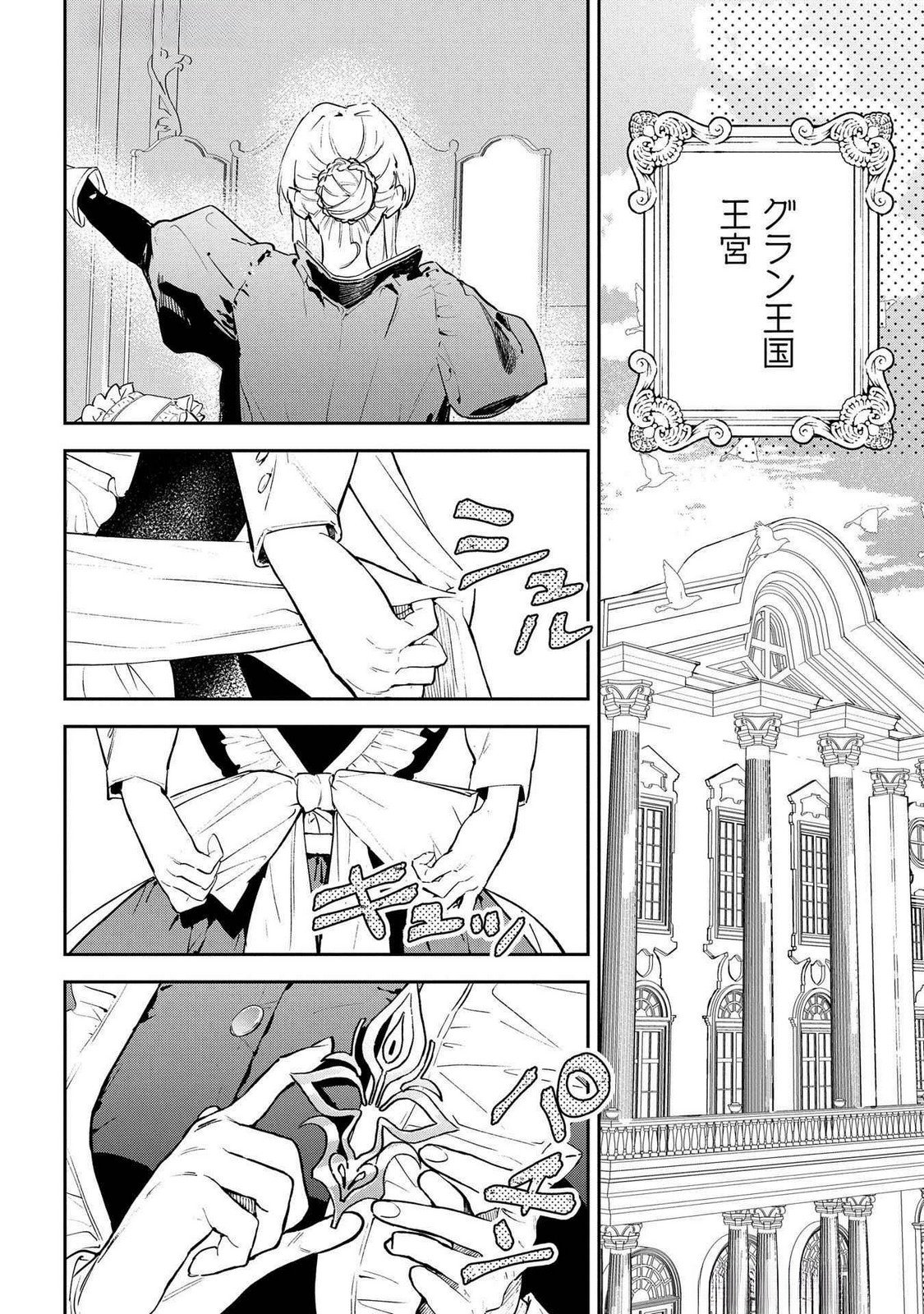 Uragirareta no de, Ouhitsuki Jijo ni Job Change! Chapter 22 2ページ