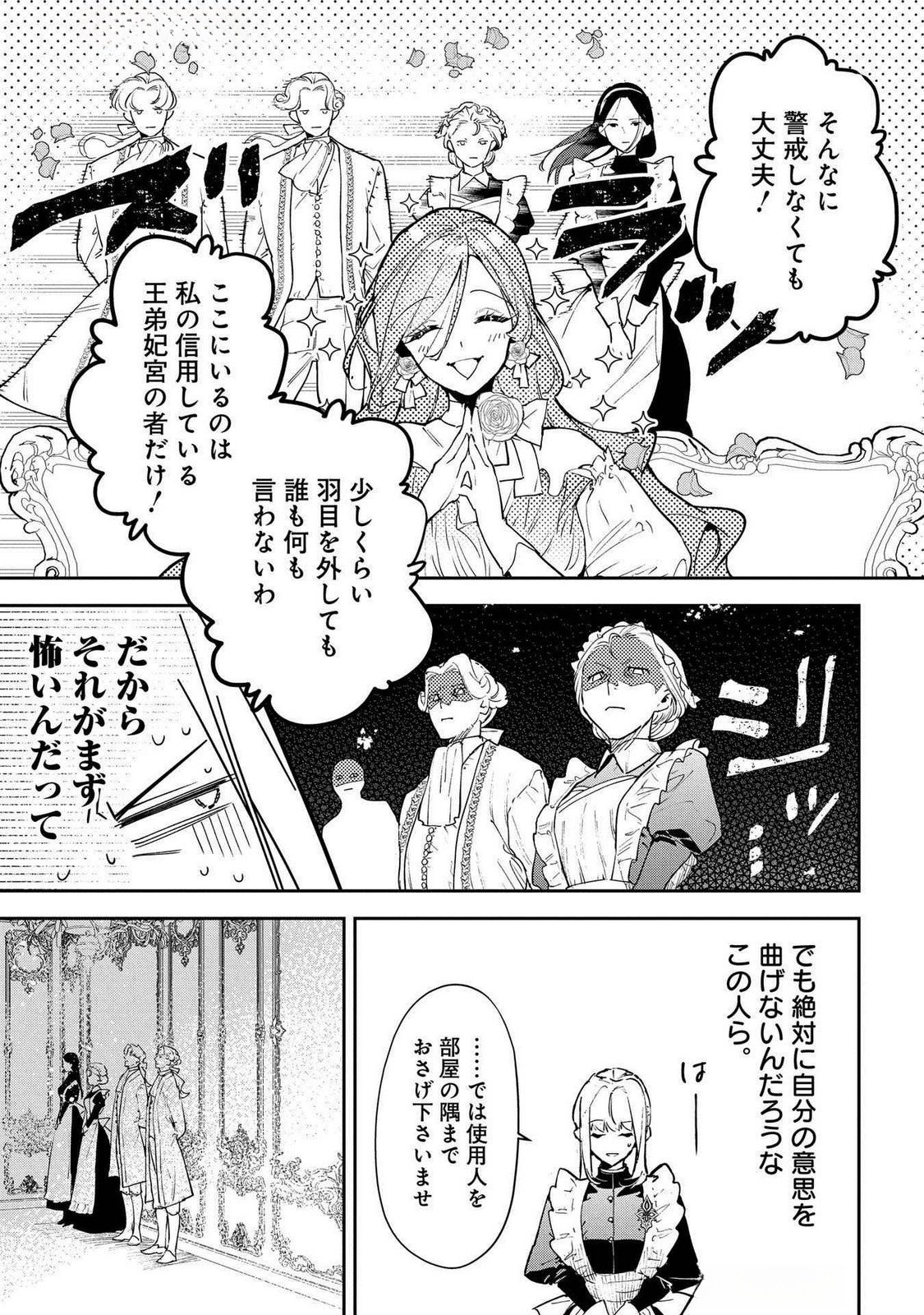Uragirareta no de, Ouhitsuki Jijo ni Job Change! Chapter 22 11ページ