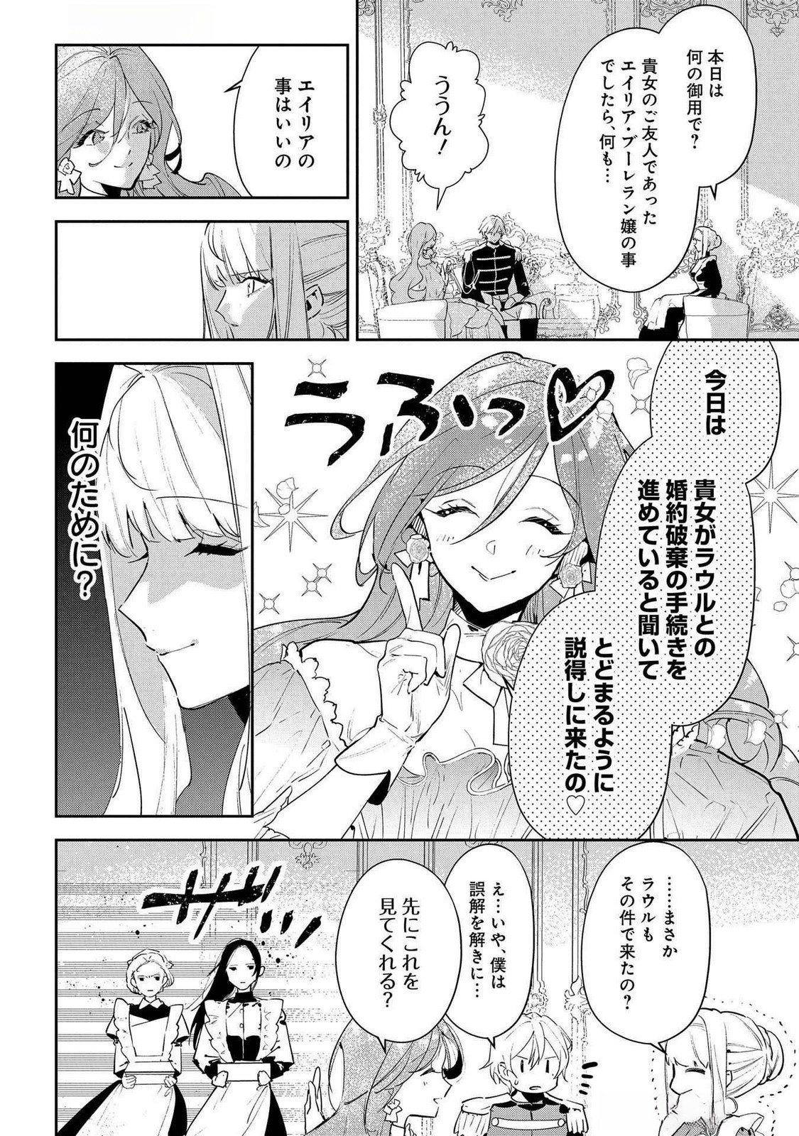 Uragirareta no de, Ouhitsuki Jijo ni Job Change! Chapter 22 12ページ