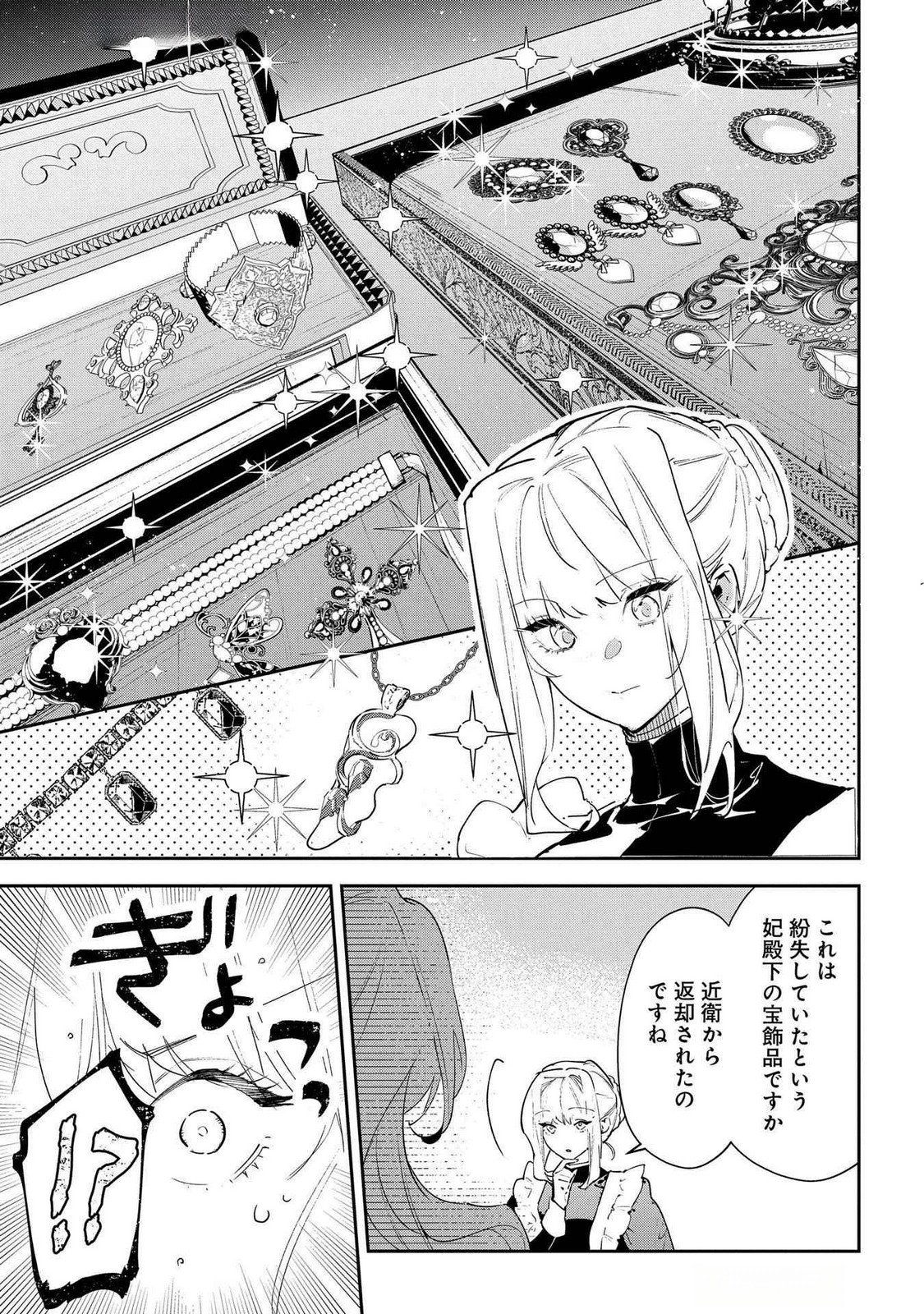 Uragirareta no de, Ouhitsuki Jijo ni Job Change! Chapter 22 13ページ