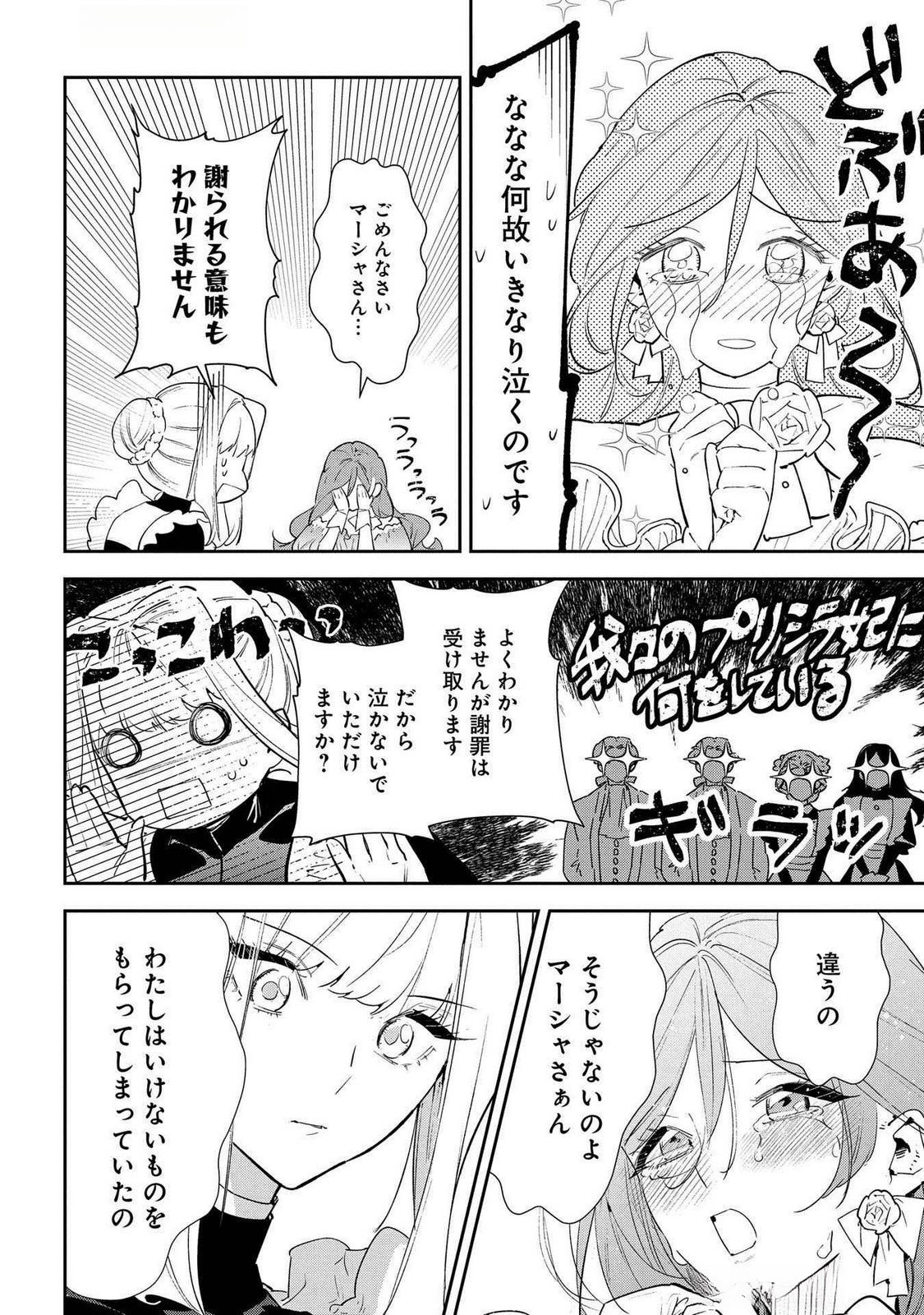 Uragirareta no de, Ouhitsuki Jijo ni Job Change! Chapter 22 14ページ