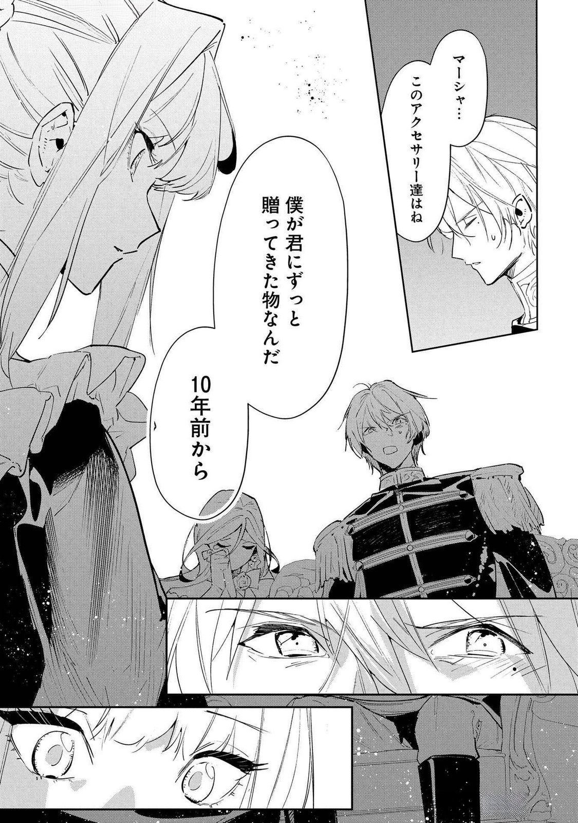 Uragirareta no de, Ouhitsuki Jijo ni Job Change! Chapter 22 15ページ