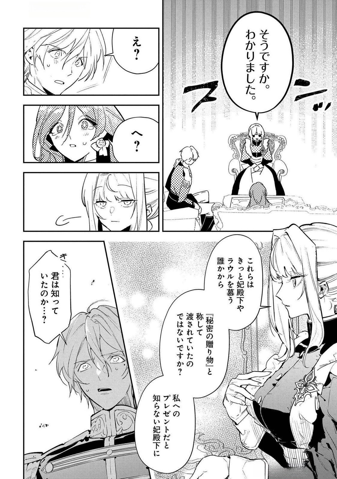 Uragirareta no de, Ouhitsuki Jijo ni Job Change! Chapter 22 16ページ