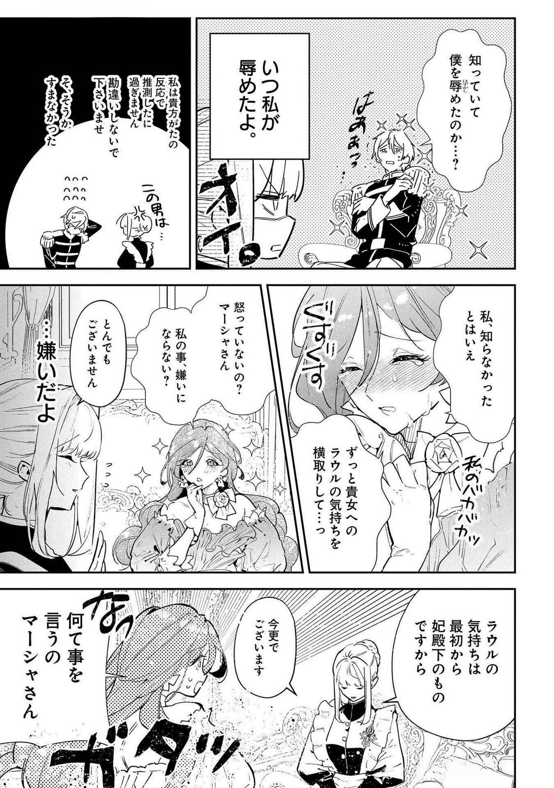 Uragirareta no de, Ouhitsuki Jijo ni Job Change! Chapter 22 17ページ