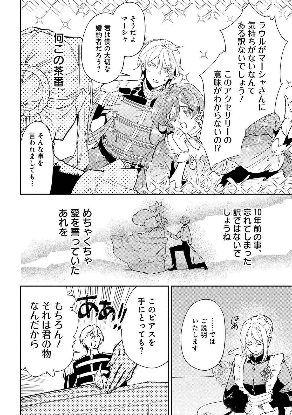 Uragirareta no de, Ouhitsuki Jijo ni Job Change! Chapter 22 18ページ