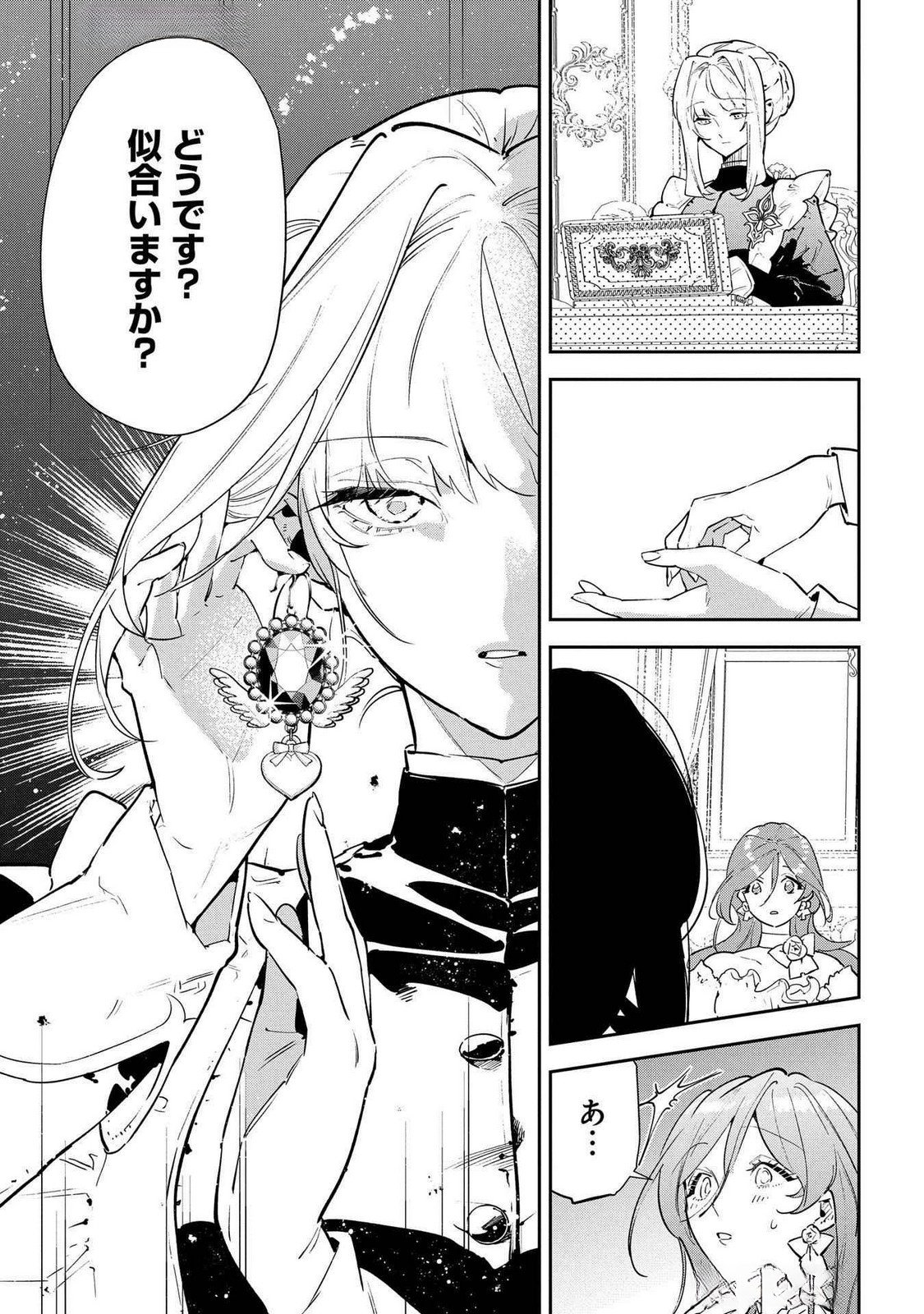 Uragirareta no de, Ouhitsuki Jijo ni Job Change! Chapter 22 19ページ