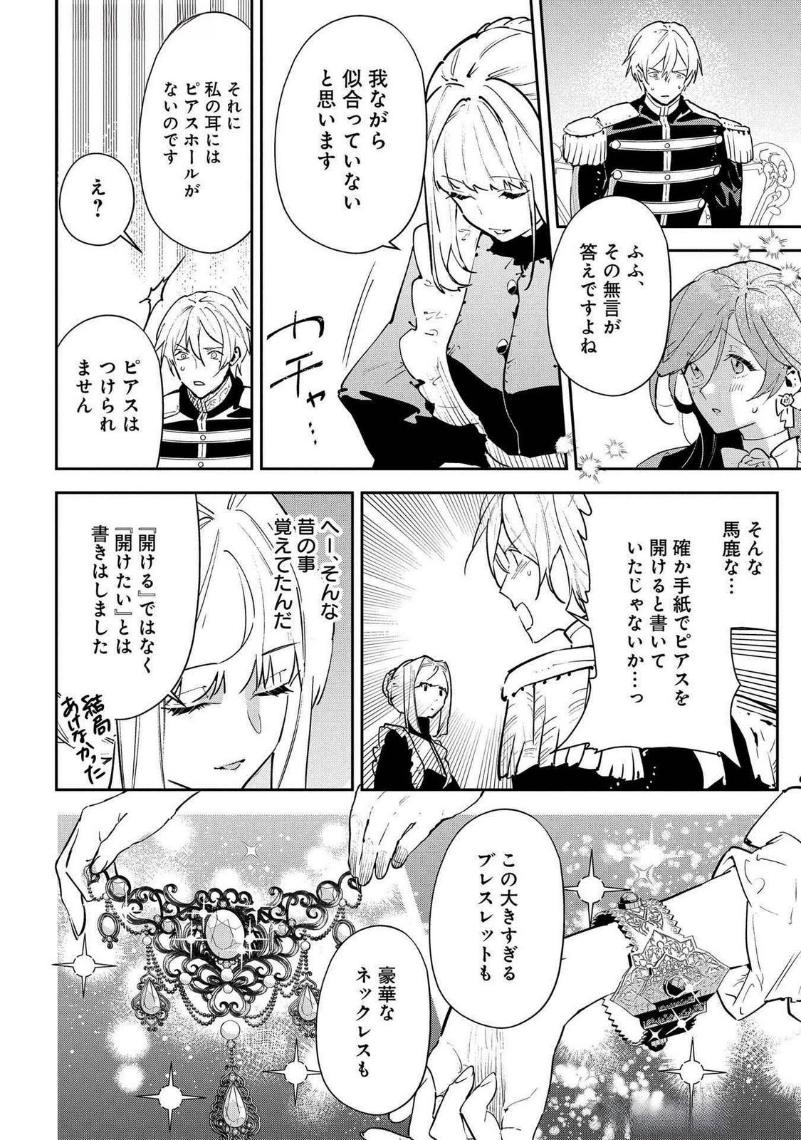 Uragirareta no de, Ouhitsuki Jijo ni Job Change! Chapter 22 20ページ