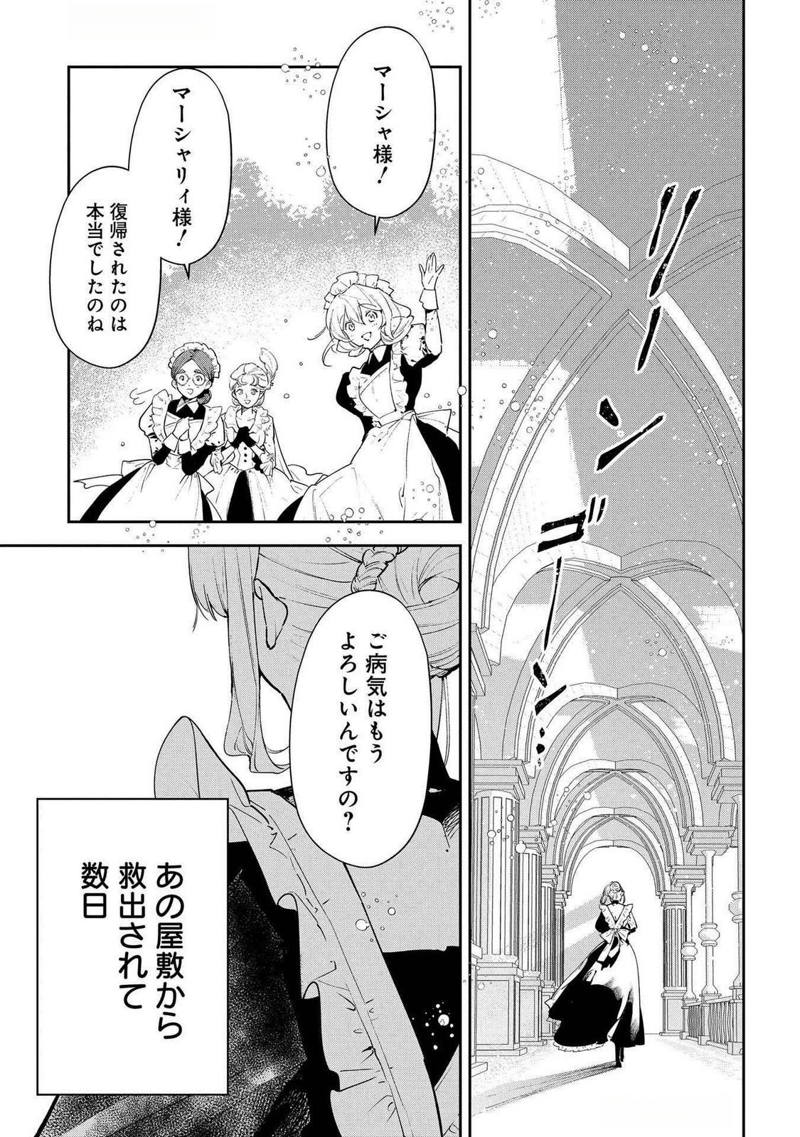 Uragirareta no de, Ouhitsuki Jijo ni Job Change! Chapter 22 3ページ