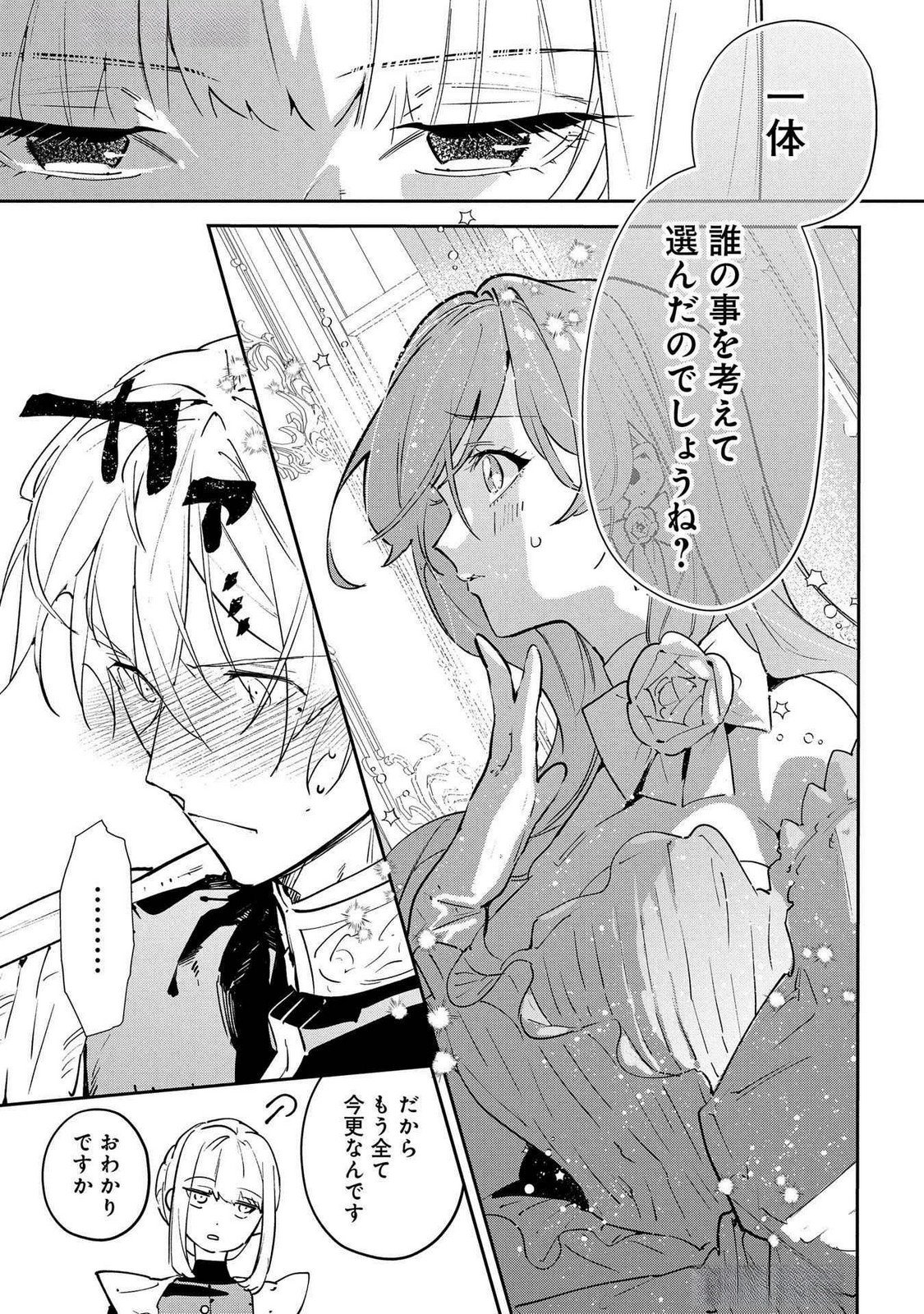 Uragirareta no de, Ouhitsuki Jijo ni Job Change! Chapter 22 21ページ