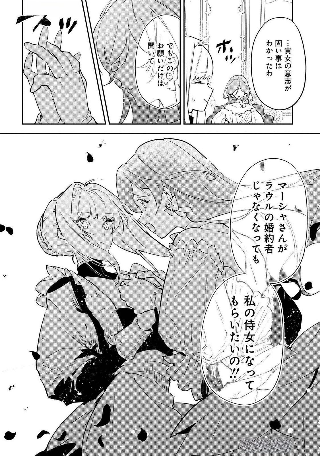 Uragirareta no de, Ouhitsuki Jijo ni Job Change! Chapter 22 22ページ
