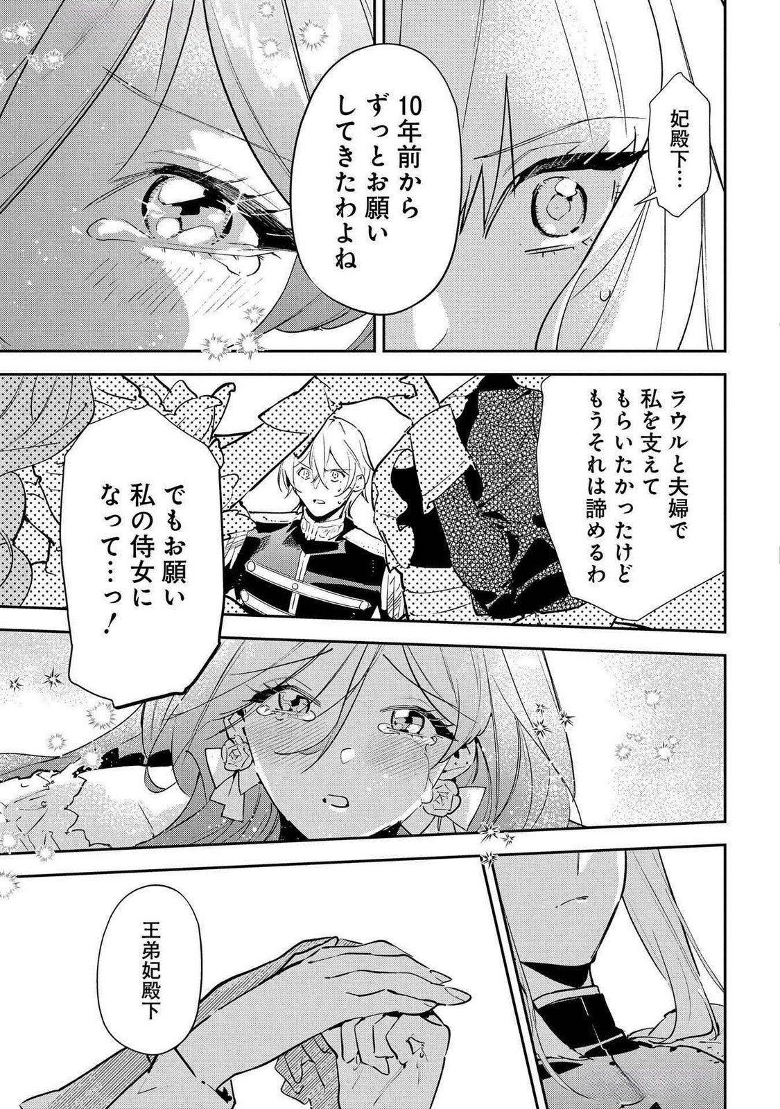 Uragirareta no de, Ouhitsuki Jijo ni Job Change! Chapter 22 23ページ