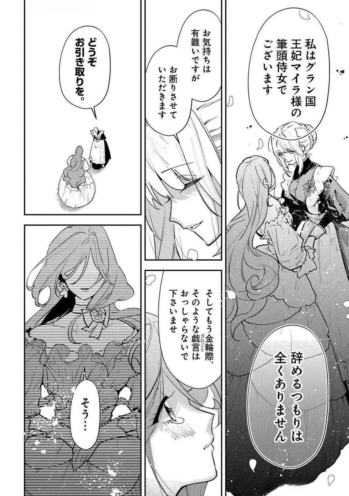 Uragirareta no de, Ouhitsuki Jijo ni Job Change! Chapter 22 24ページ