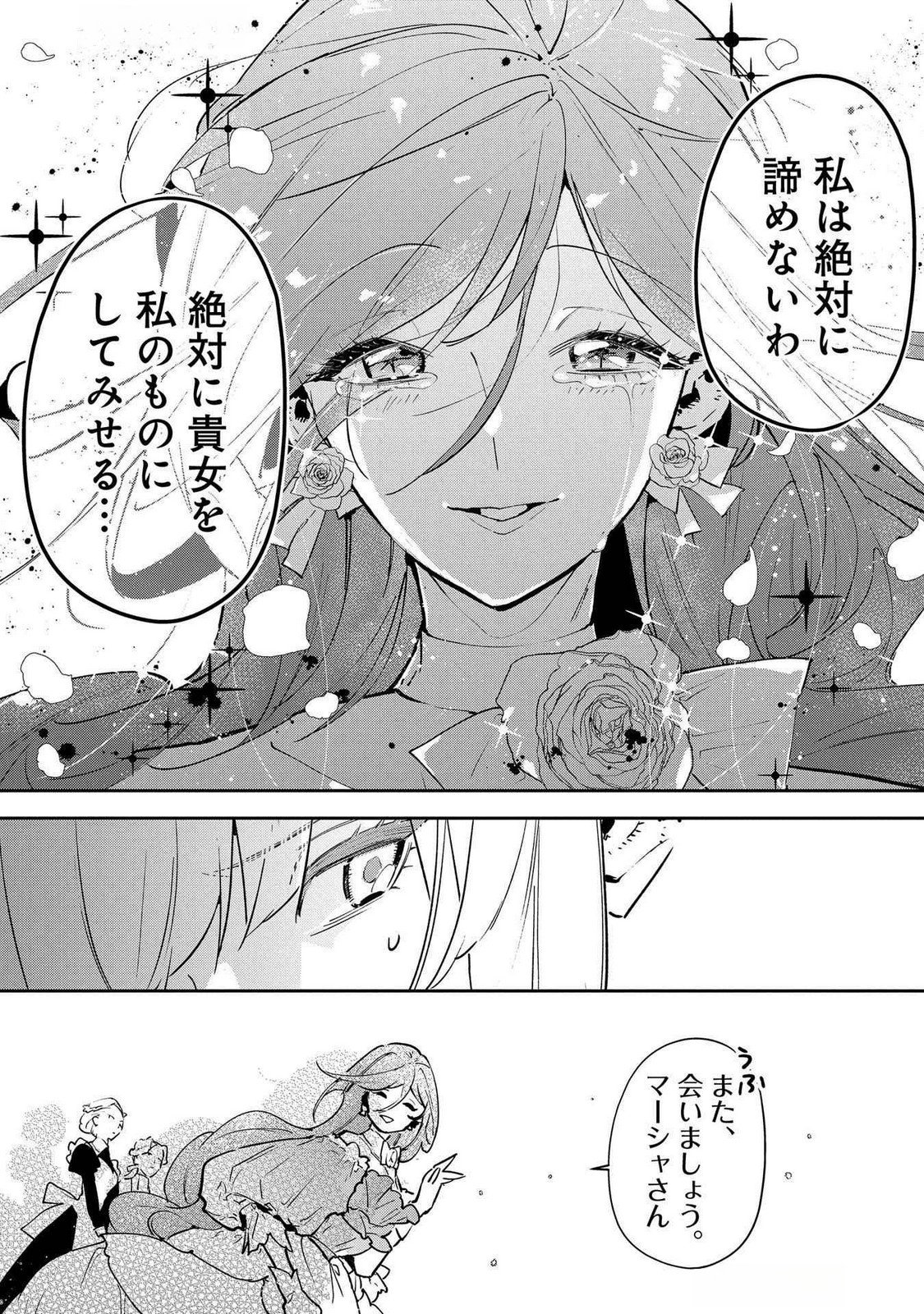 Uragirareta no de, Ouhitsuki Jijo ni Job Change! Chapter 22 25ページ