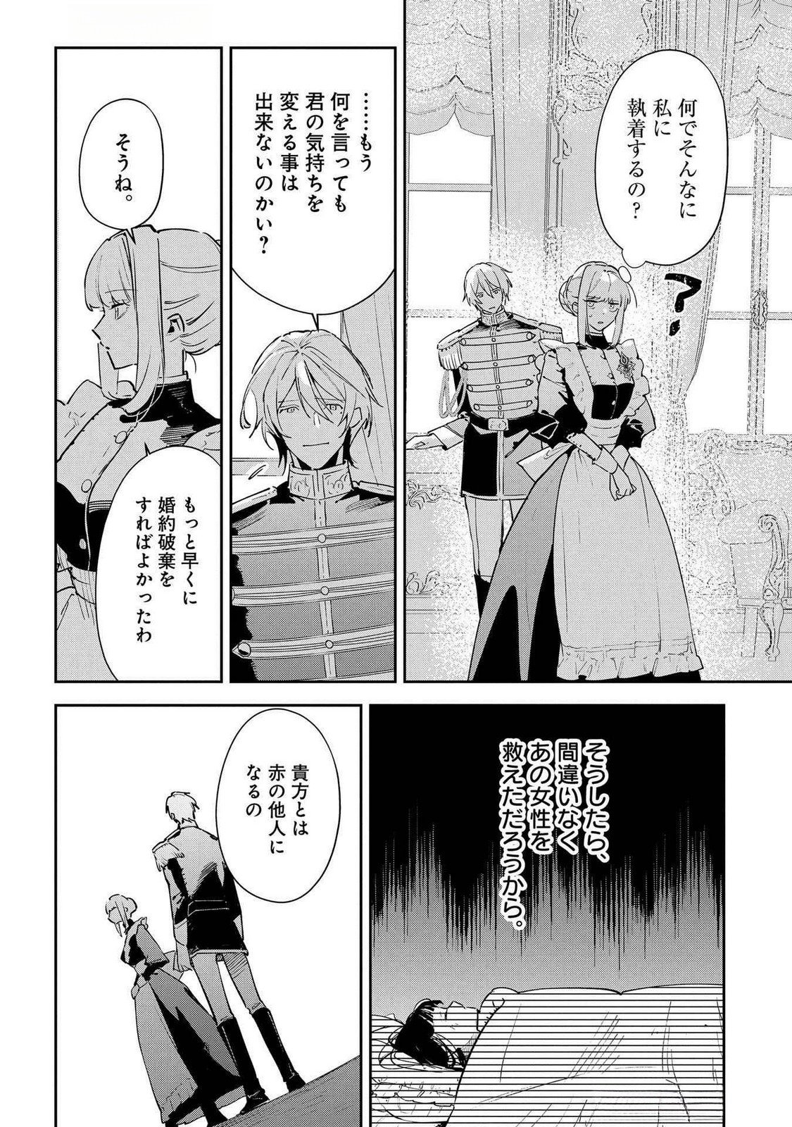 Uragirareta no de, Ouhitsuki Jijo ni Job Change! Chapter 22 26ページ