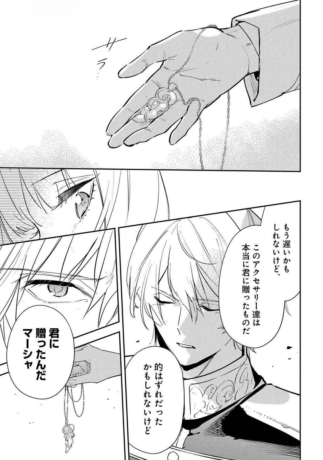 Uragirareta no de, Ouhitsuki Jijo ni Job Change! Chapter 22 27ページ