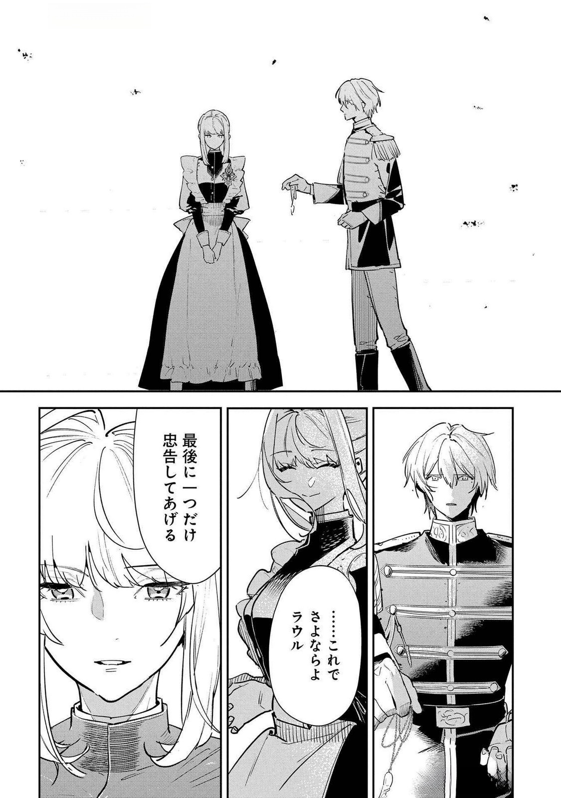 Uragirareta no de, Ouhitsuki Jijo ni Job Change! Chapter 22 28ページ