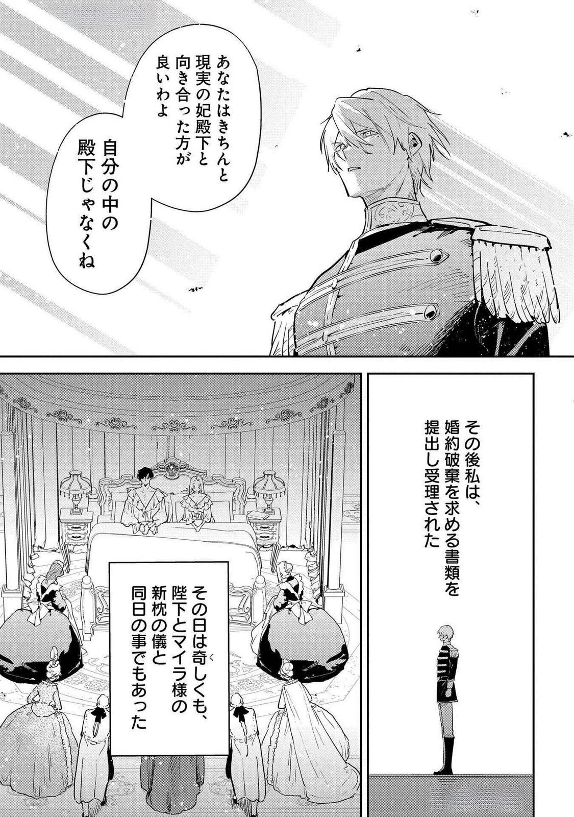 Uragirareta no de, Ouhitsuki Jijo ni Job Change! Chapter 22 29ページ