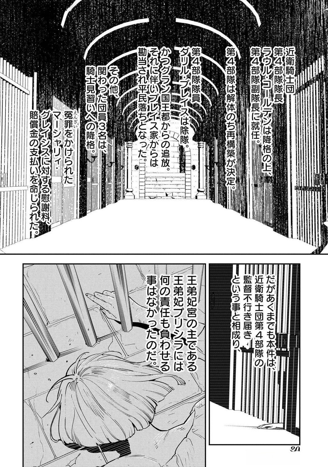 Uragirareta no de, Ouhitsuki Jijo ni Job Change! Chapter 22 30ページ