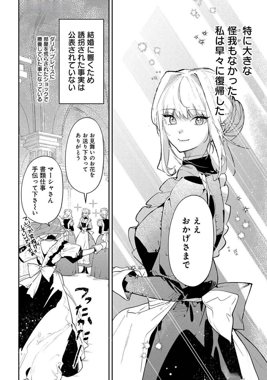 Uragirareta no de, Ouhitsuki Jijo ni Job Change! Chapter 22 4ページ