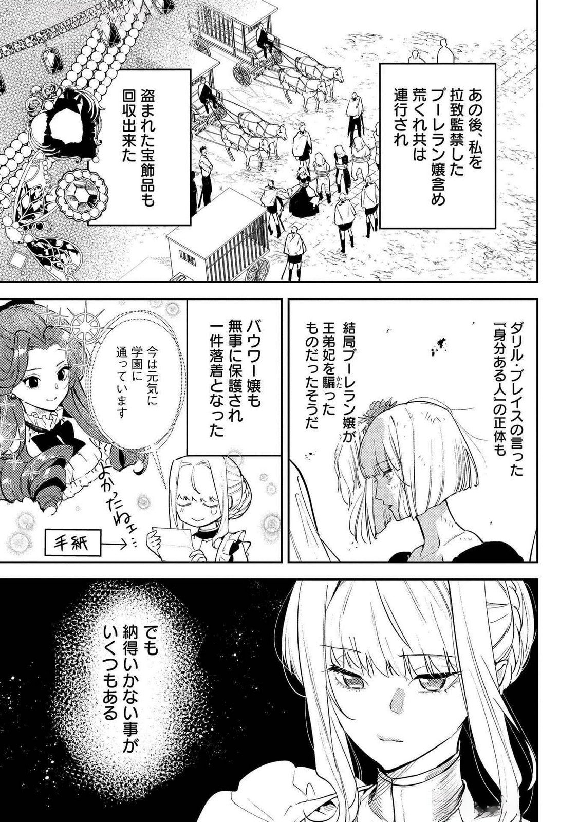 Uragirareta no de, Ouhitsuki Jijo ni Job Change! Chapter 22 5ページ