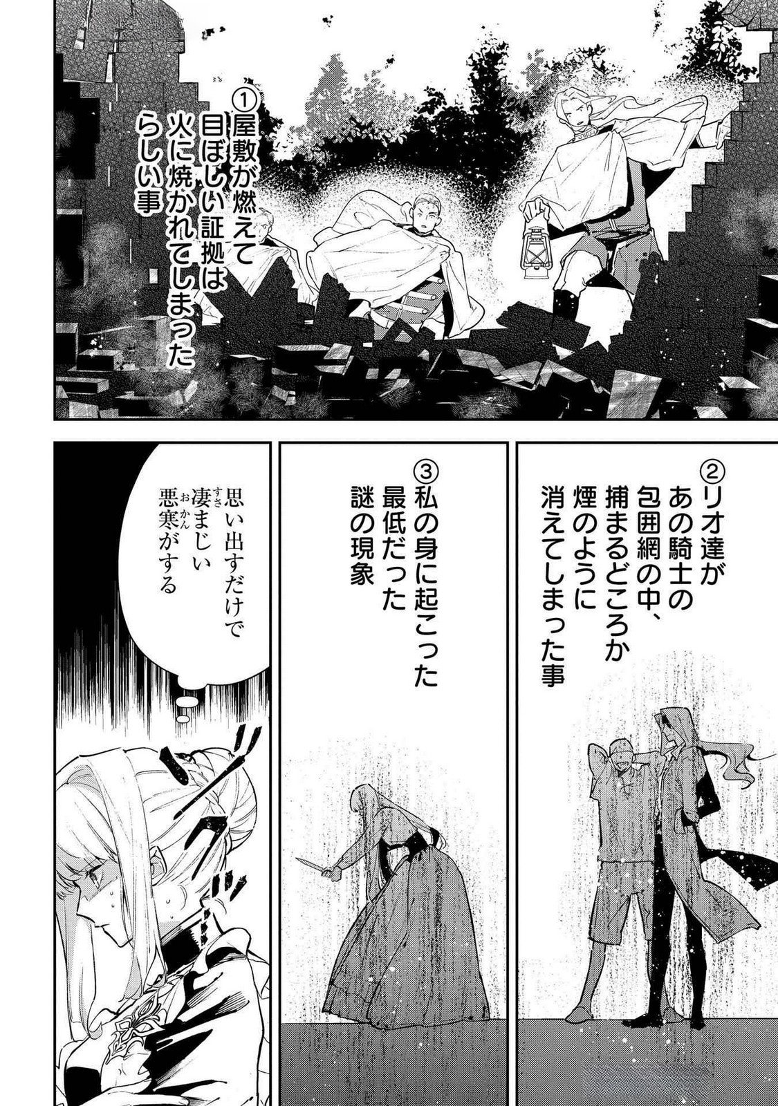 Uragirareta no de, Ouhitsuki Jijo ni Job Change! Chapter 22 6ページ