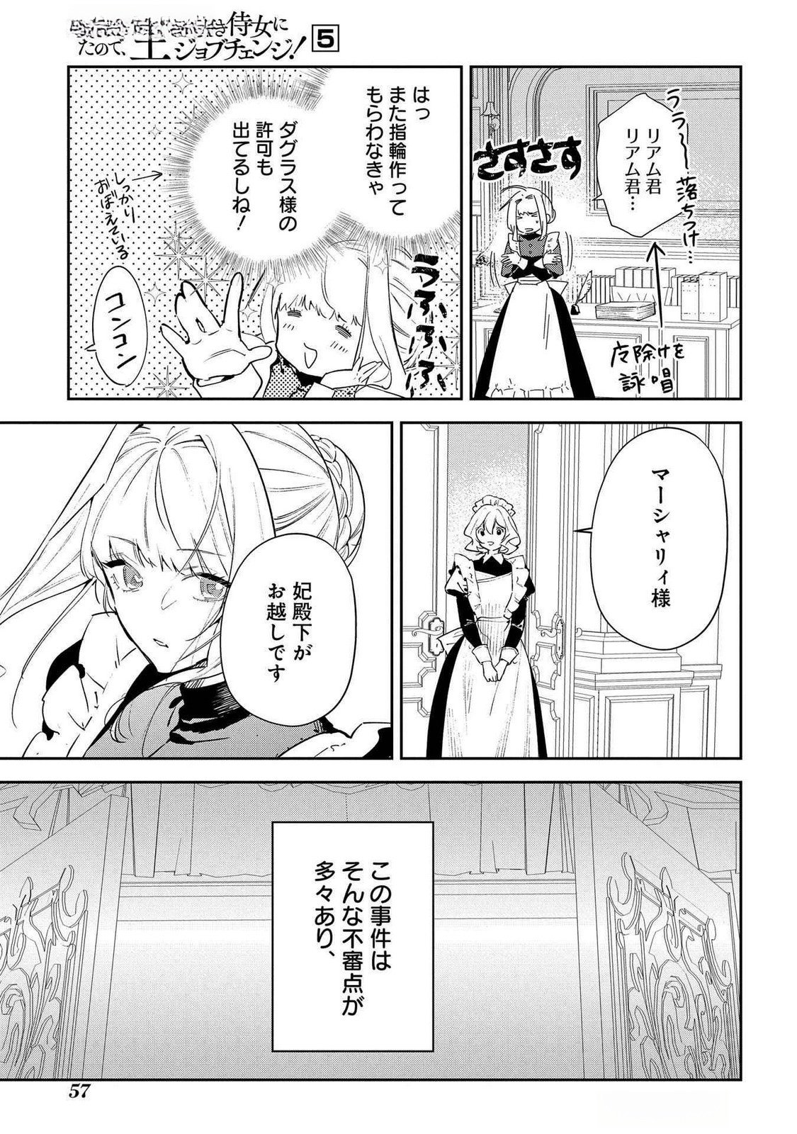 Uragirareta no de, Ouhitsuki Jijo ni Job Change! Chapter 22 7ページ