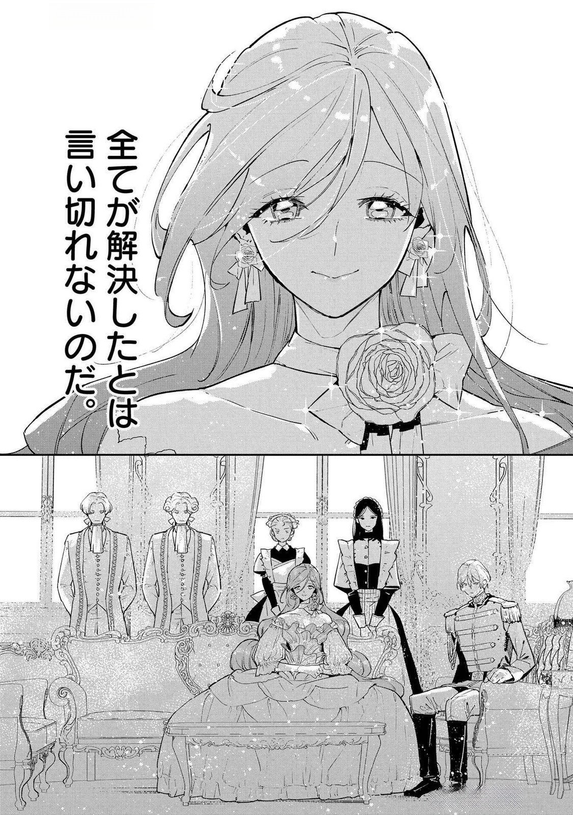 Uragirareta no de, Ouhitsuki Jijo ni Job Change! Chapter 22 8ページ