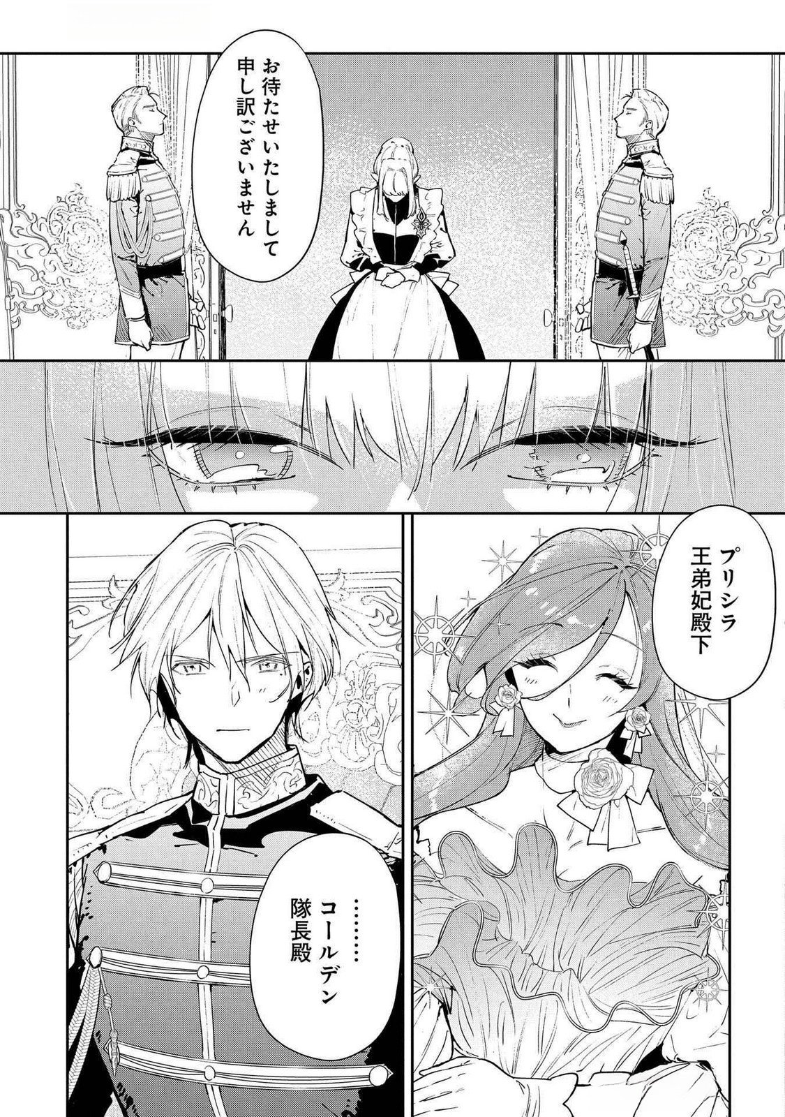 Uragirareta no de, Ouhitsuki Jijo ni Job Change! Chapter 22 9ページ