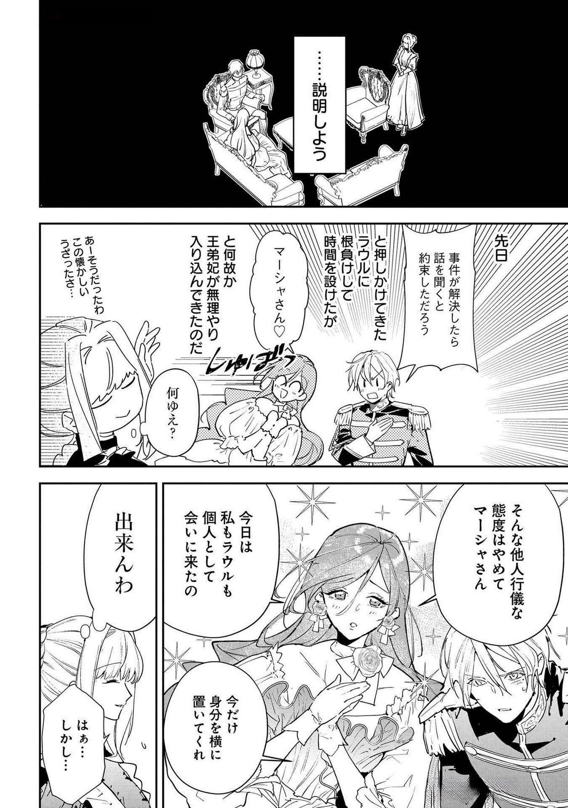 Uragirareta no de, Ouhitsuki Jijo ni Job Change! Chapter 22 10ページ