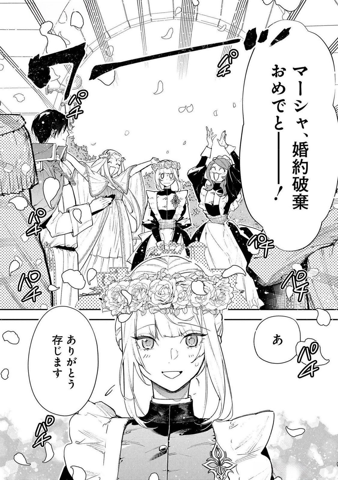 Uragirareta no de, Ouhitsuki Jijo ni Job Change! Chapter 23 2ページ