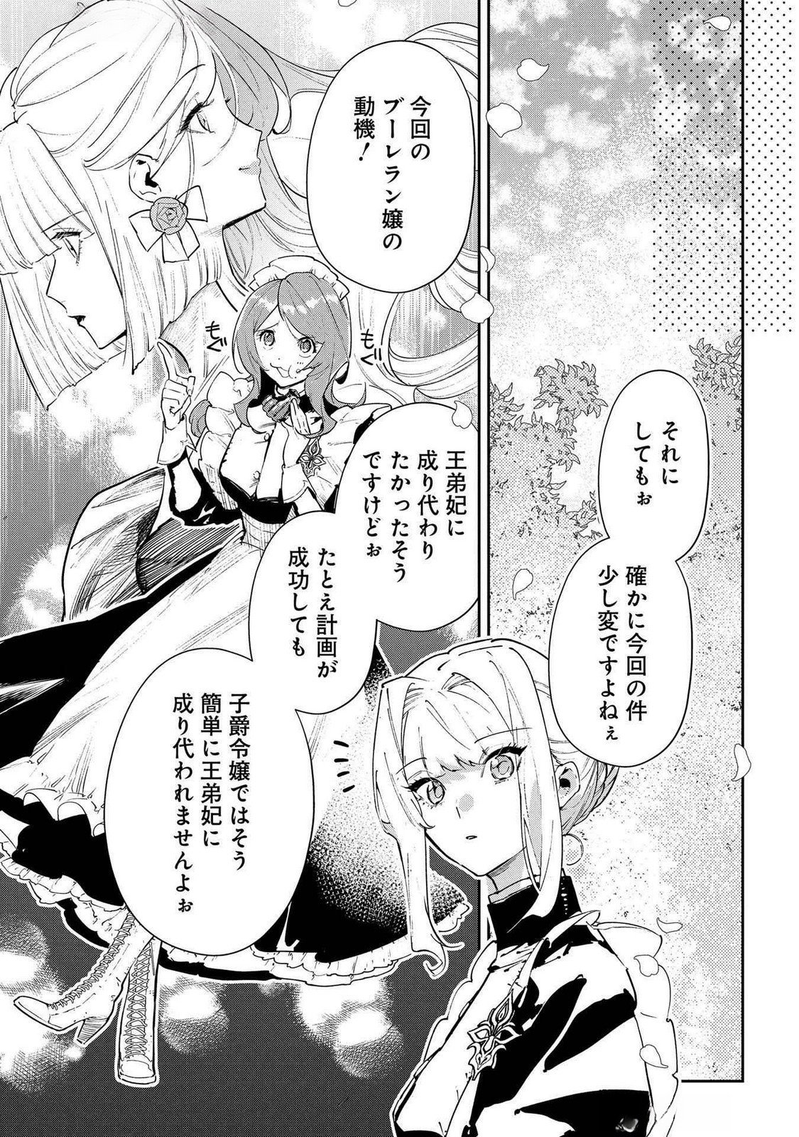 Uragirareta no de, Ouhitsuki Jijo ni Job Change! Chapter 23 11ページ