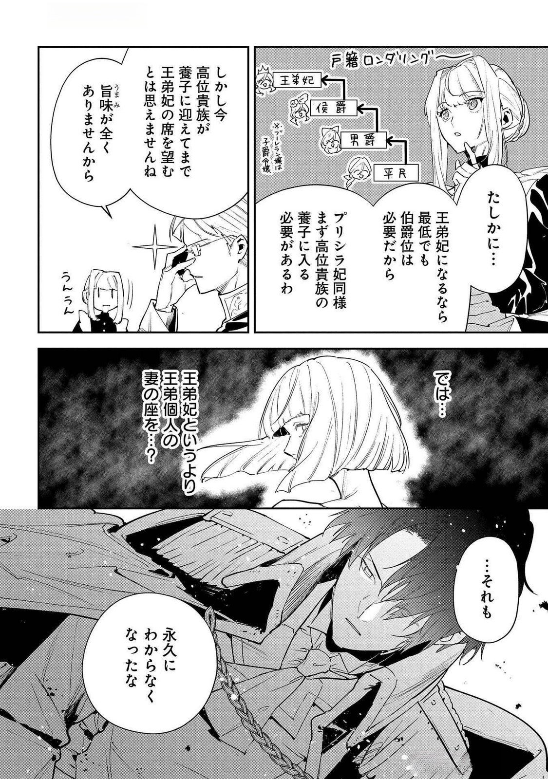 Uragirareta no de, Ouhitsuki Jijo ni Job Change! Chapter 23 12ページ