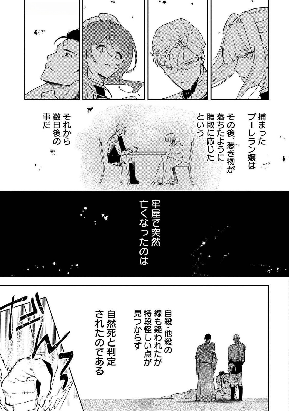 Uragirareta no de, Ouhitsuki Jijo ni Job Change! Chapter 23 13ページ